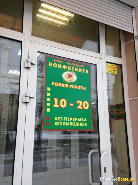 Центр распродажи конфиската (Челябинск, ул. Гагарина, д. 4)