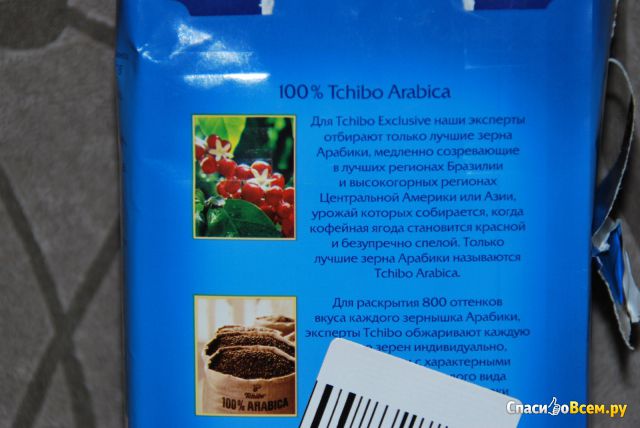 Натуральный жареный молотый кофе Tchibo Exclusive Arabica