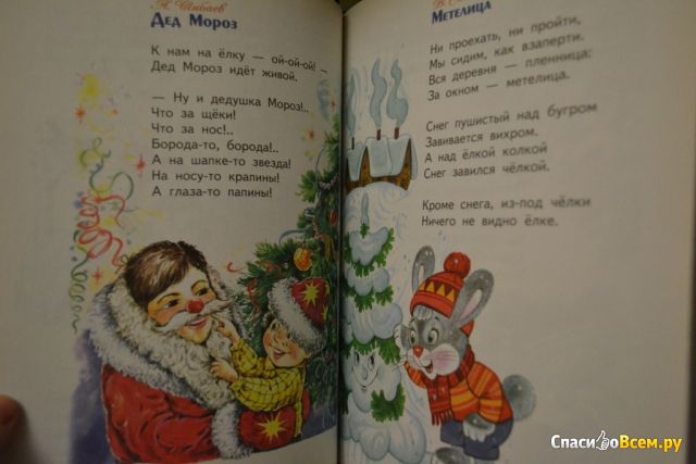 Детская книга "В лесу родилась Ёлочка", изд. Оникс