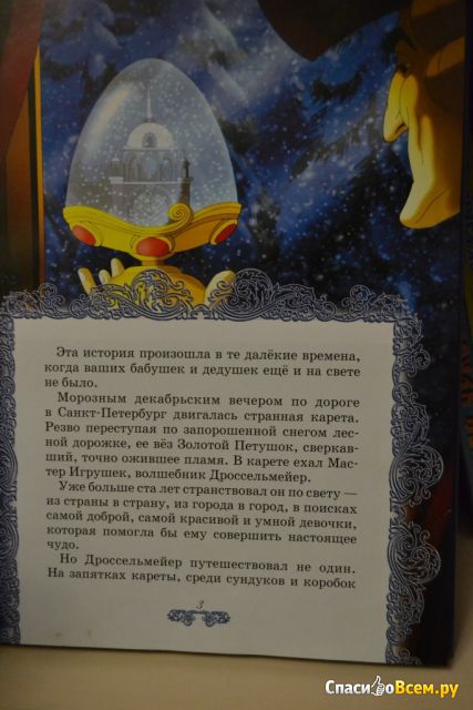 Детская книга "Щелкунчик", изд. Олма-Пресс