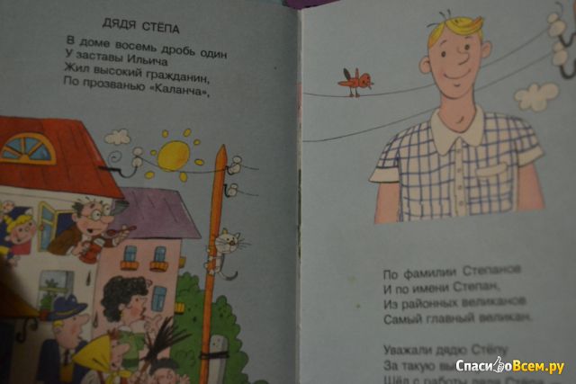 Детская книга "Дядя Стёпа", Сергей Михалков