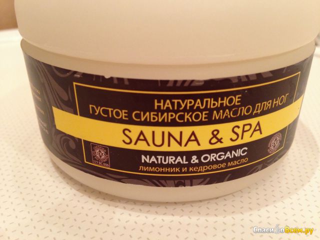 Натуральное густое сибирское масло для ног Natura Siberica Sauna & Spa