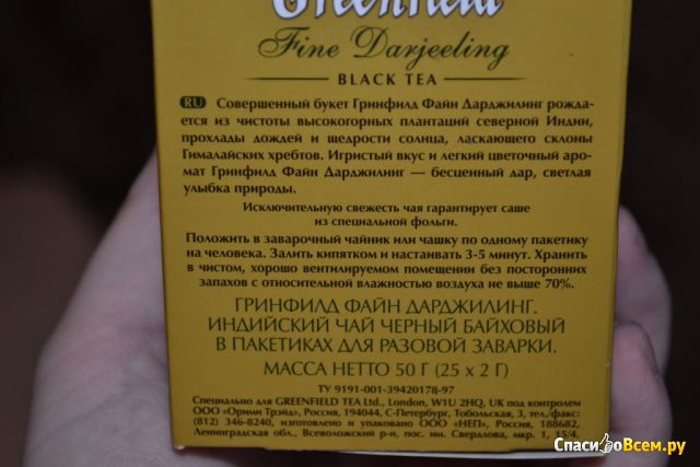 Черный чай Greenfield Fine Darjeeling в пакетиках