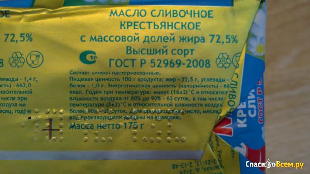 Масло сливочное крестьянское "Дарёнка" 72,5%
