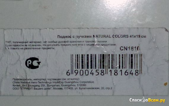 Поднос с ручками National Aero-Tehnology Natural Colors, 41*19, Арт: CN1816