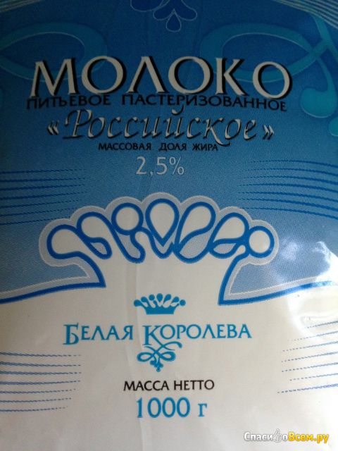 Молоко Российское "Белая королева" 2,5%
