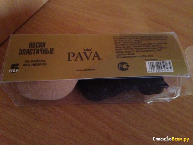 Носки эластичные Pava 5шт. в упаковке