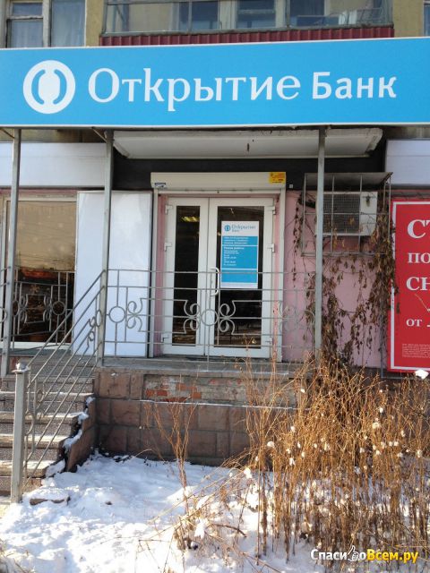Отделение банка "Открытие" (Челябинск, ул. Гагарина, д. 30)