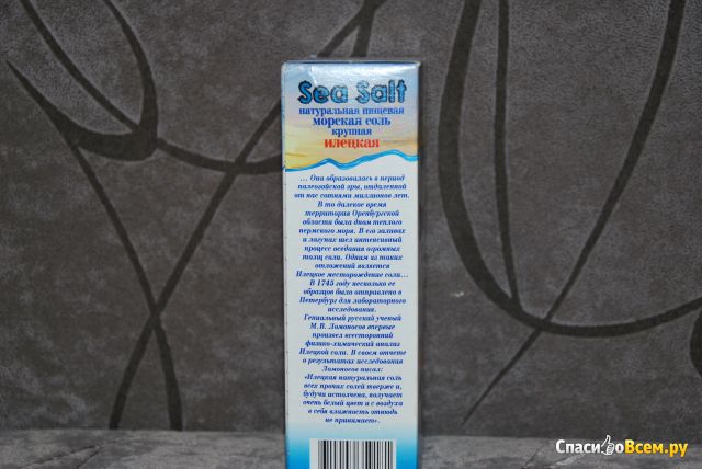 Натуральная пищевая морская соль Sea Salt крупная Илецкая "Руссоль"