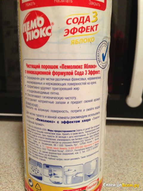 Чистящий порошок ПемоЛюкс Сода 3 эффект "Яблоко"