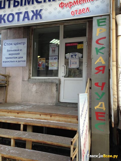 Магазин "Кыштымский трикотаж" (Челябинск, ул. Гагарина, д. 9)