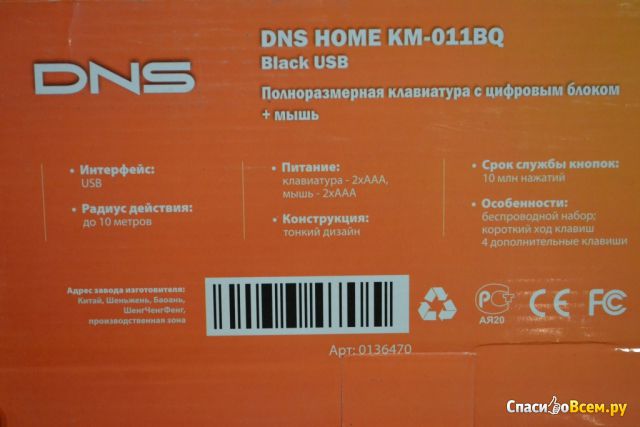 Беспроводной набор "Тонкий дизайн" клавиатура и мышь DNS Home KM-011BQ Black USB