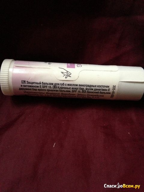 Защитный бальзам для губ Avon Care с маслом виноградных косточек и витамином Е