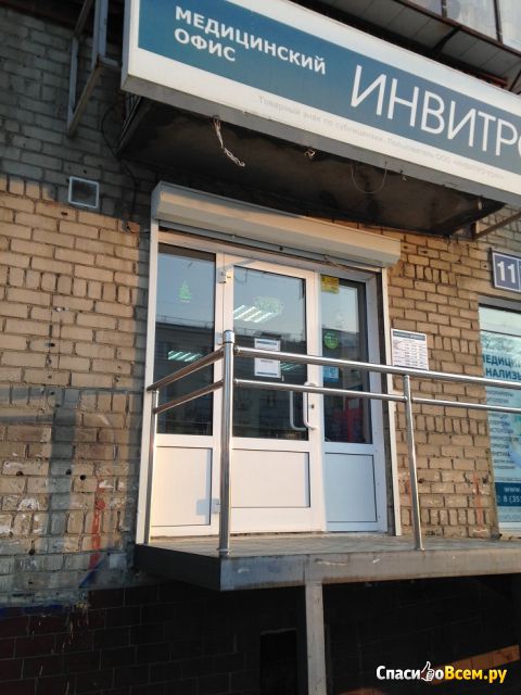 Медицинский офис "Инвитро" (Челябинск, ул. Гагарина, д. 11)