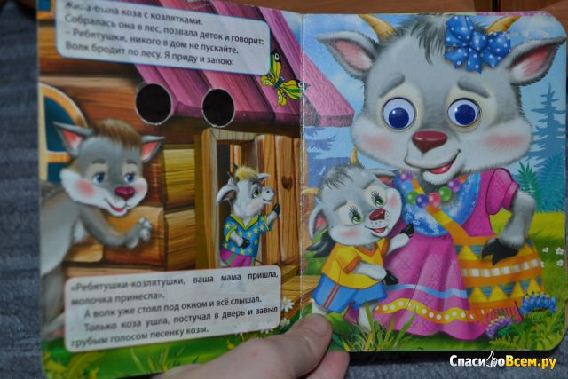 Детская книга "Волк и семеро козлят", серия "Читаем детям"