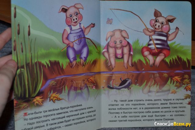 Детская книга "Три поросёнка", серия "Золотая пчёлка", изд "Малыш"