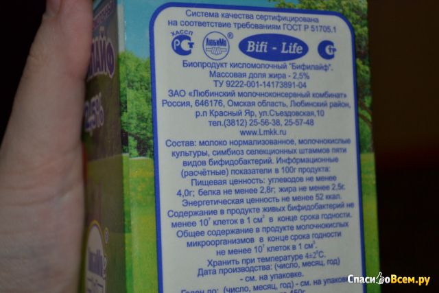 Биопродукт кисломолочный "Бифилайф" ЛюбиМое, 2,5%