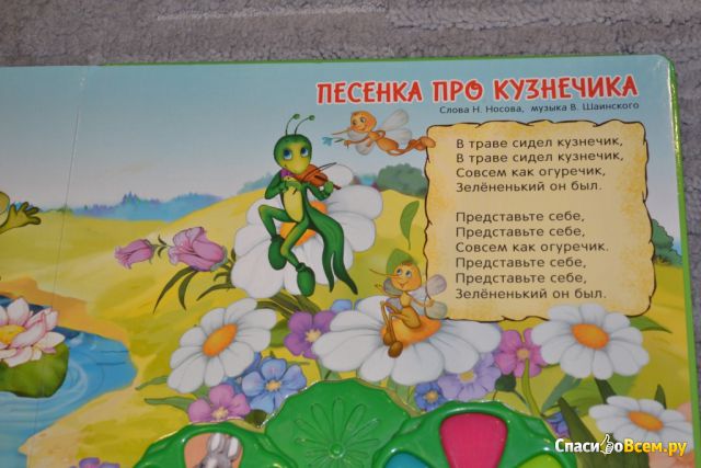 Детская книга "В траве сидел кузнечик" Разноцветные песенки изд. Азбукварик