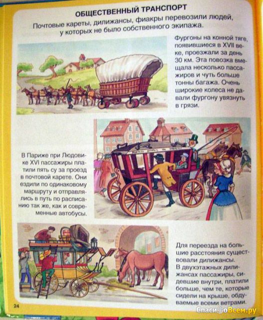 Детская книга "История транспорта", Бомон Эмили, Гилоре Мари-Рене