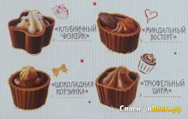Шоколадные конфеты Любимов "Korzinka"