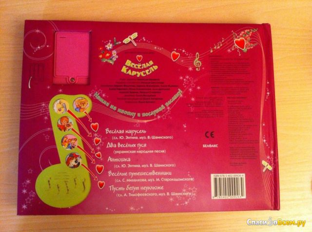 Детская книга "Веселая карусель" с 5 песнями, изд. Азбукварик