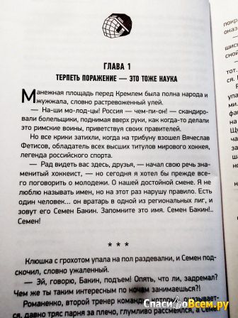 Книга "Молодежка: Первый матч", Екатерина Неволина