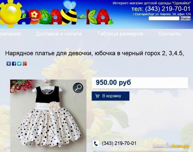 Интернет-магазин "Одевай-ка" odevai-ka.ru
