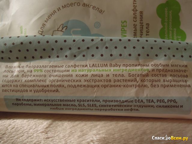 Влажные детские биоразлагаемые салфетки Lallum Baby для бережного очищения кожи и лица