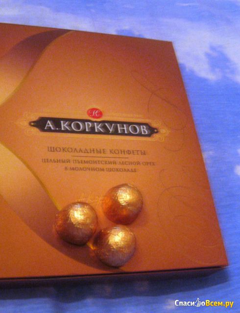 Конфеты "А. Коркунов" цельный пьемонтский лесной орех в молочном шоколаде