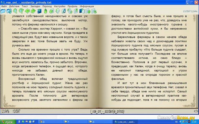 Программа для чтения "AlReader 2" для Windows