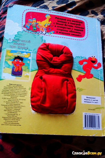 Детская книга "Элмо и его друзья" с мягкой игрушкой