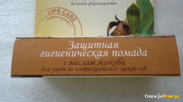 Защитная гигиеническая помада с маслом жожоба «Зеленая Аптека»