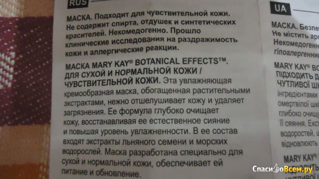 Маска Botanical Effects Mary Kay для жирной и комбинированной кожи