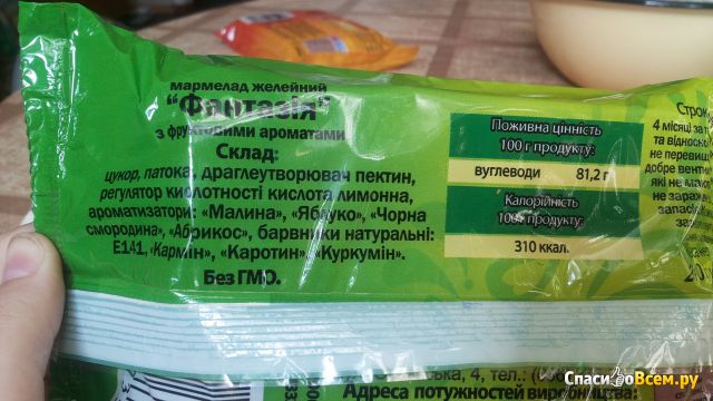 Мармелад желейный "Фантазия" с фруктовыми ароматами Sladko