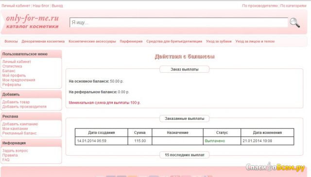Сайт only-for-me.ru отзывы о косметике