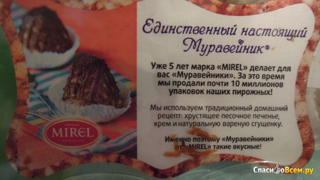 Набор пирожных "Муравейник"  Mirel