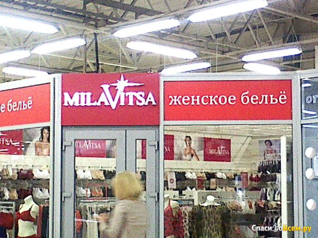 Сеть магазинов "Милавица" (Санкт-Петербург)