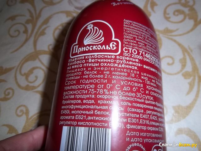 Колбаса вареная ветчинно-рубленная Приосколье "Славная марка" высший сорт