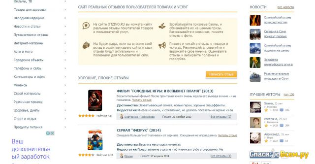 Сайт отзывов Otzivo.ru