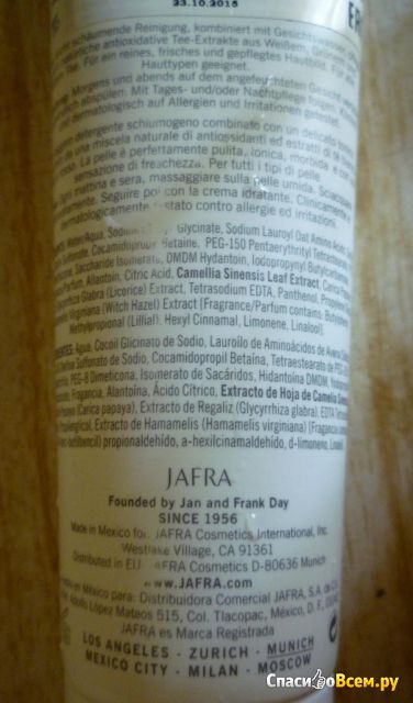 Очищающий гель и тоник для лица Jafra Tea Blend 2 в 1