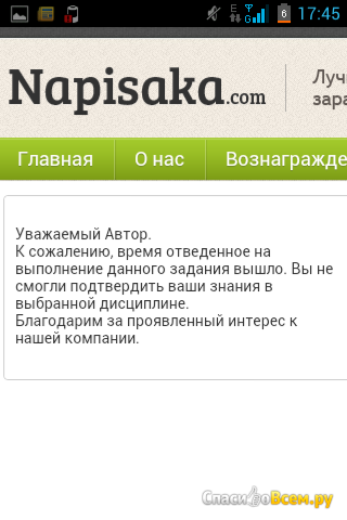Сайт napisaka.com