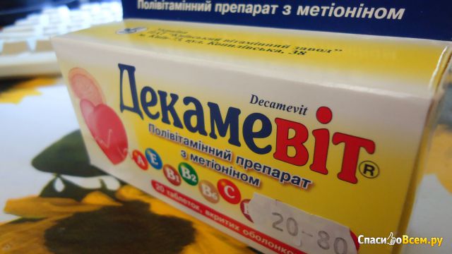 Поливитаминный препарат "Декамевит" с метионином