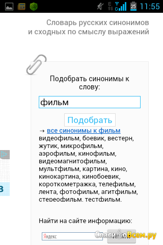 Сайт Synonymonline.ru