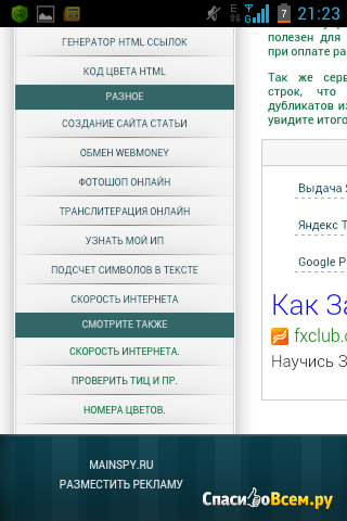 Онлайн-сервис mainspy.ru