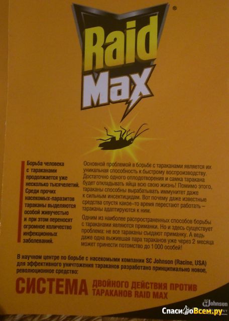 Система двойного действия Raid Max против тараканов: приманки от тараканов + регулятор размножения