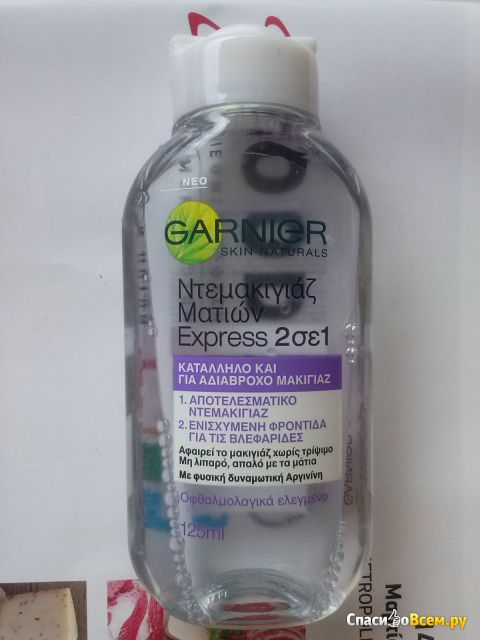 Экспресс лосьон Garnier Skin Naturals 2 в 1 для снятия макияжа с глаз