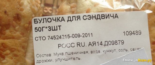 Булочка "Для сэндвича" собственное производство сети магазинов "Молния"