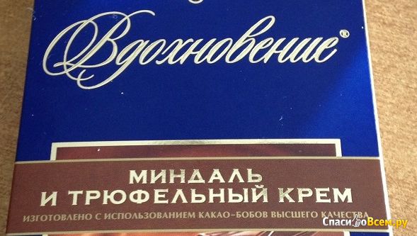 Шоколад Бабаевский "Вдохновение" миндаль и трюфельный крем