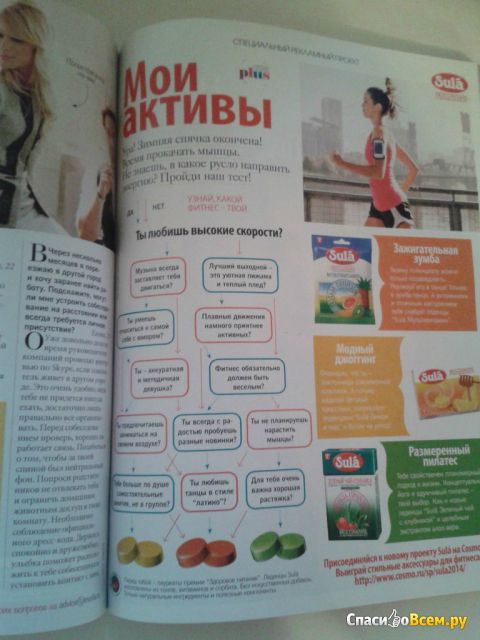 Женский журнал "Cosmopolitan"