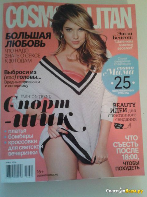 Женский журнал "Cosmopolitan"